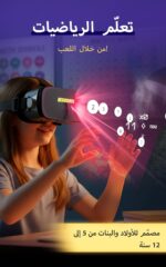 Heromask VR Headset for Kids 5-12 · Math Games in Virtual Reality | Times tables & mental math through play in VR. iPhone/Android. Original educational gift for kids 5-12 - Image 5